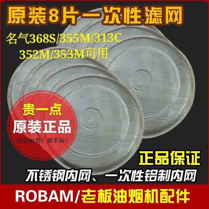 MQ名气电器抽油烟机CXW-260-313C原装过滤网罩直径29.5厘米圆油网