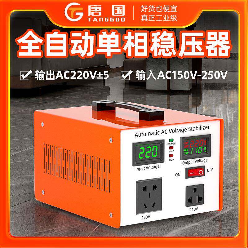 唐国单相交流稳压器220v110v全自动家用冰箱空调大功率电脑稳定器