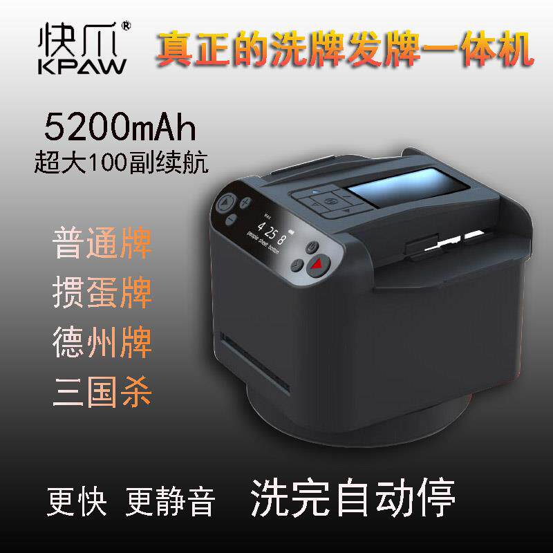 掼蛋扑克牌全自动发牌器发牌机三国杀斗地主德州发牌洗牌机一体机