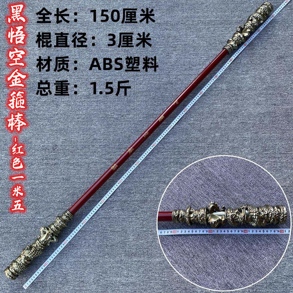 黑神话悟空同款塑胶冷钢金箍棒一比一如意金箍棒大号金属游戏武器