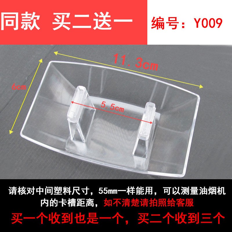 吸油烟机油杯通用接油盒方形塑料油碗油漏斗油槽欧式间距55MM配件