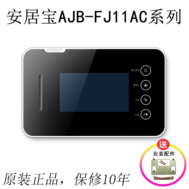 安居宝可视对讲分机AJB-FJ11AC29B室内机高清彩色大屏4.3便宜促销