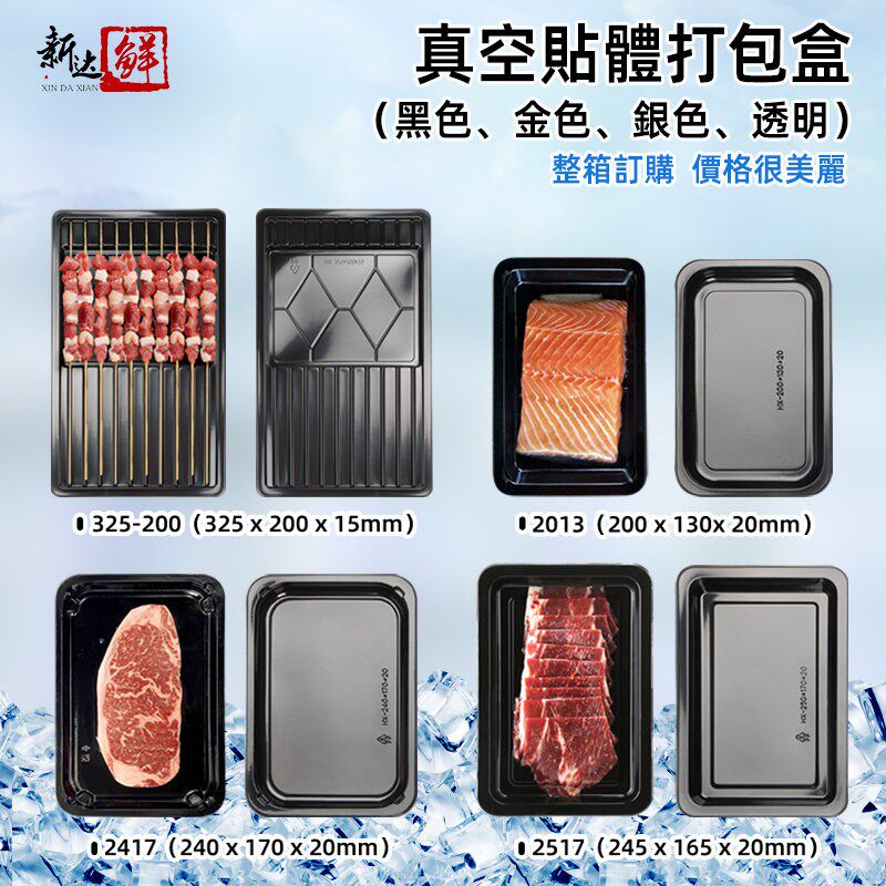 加厚一生鲜托盘日式黑色次长方形超市商用性真空贴体托盘打包盒