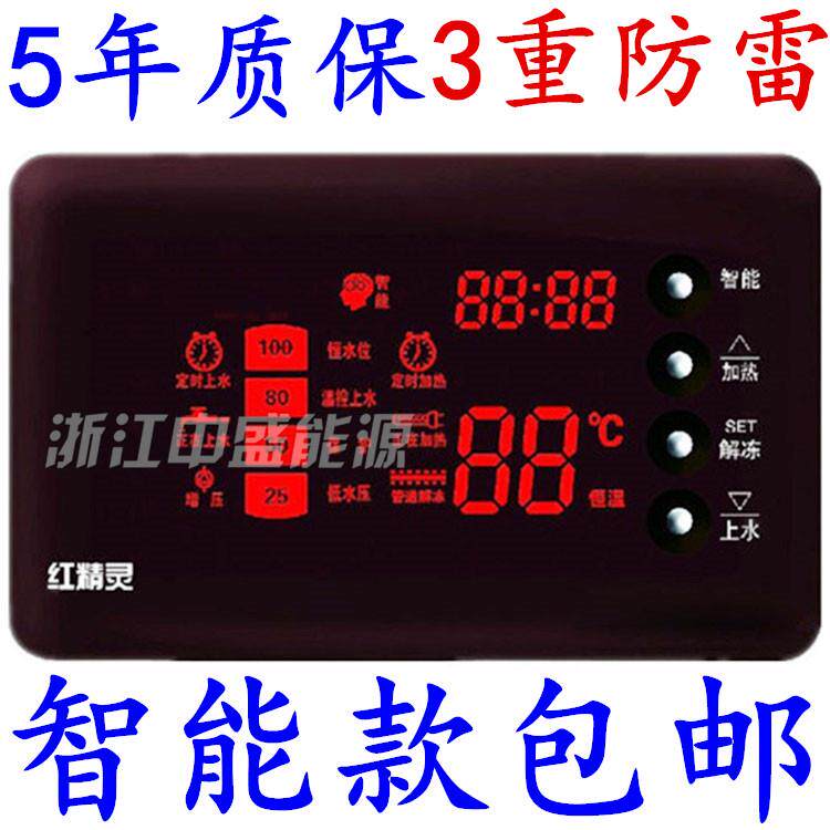 包邮防雷通用太阳能热水器控制器 全智能仪表自动上水配件电磁阀