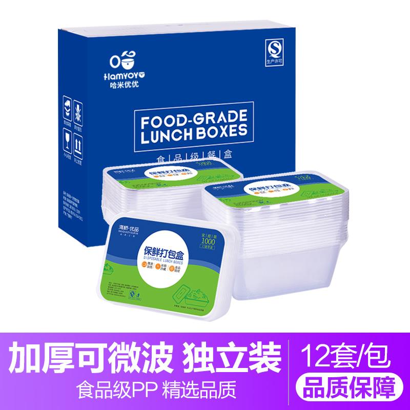 一次性打包盒饭盒微波炉餐饮餐具塑料保鲜盒冰箱专用食品盒餐盒