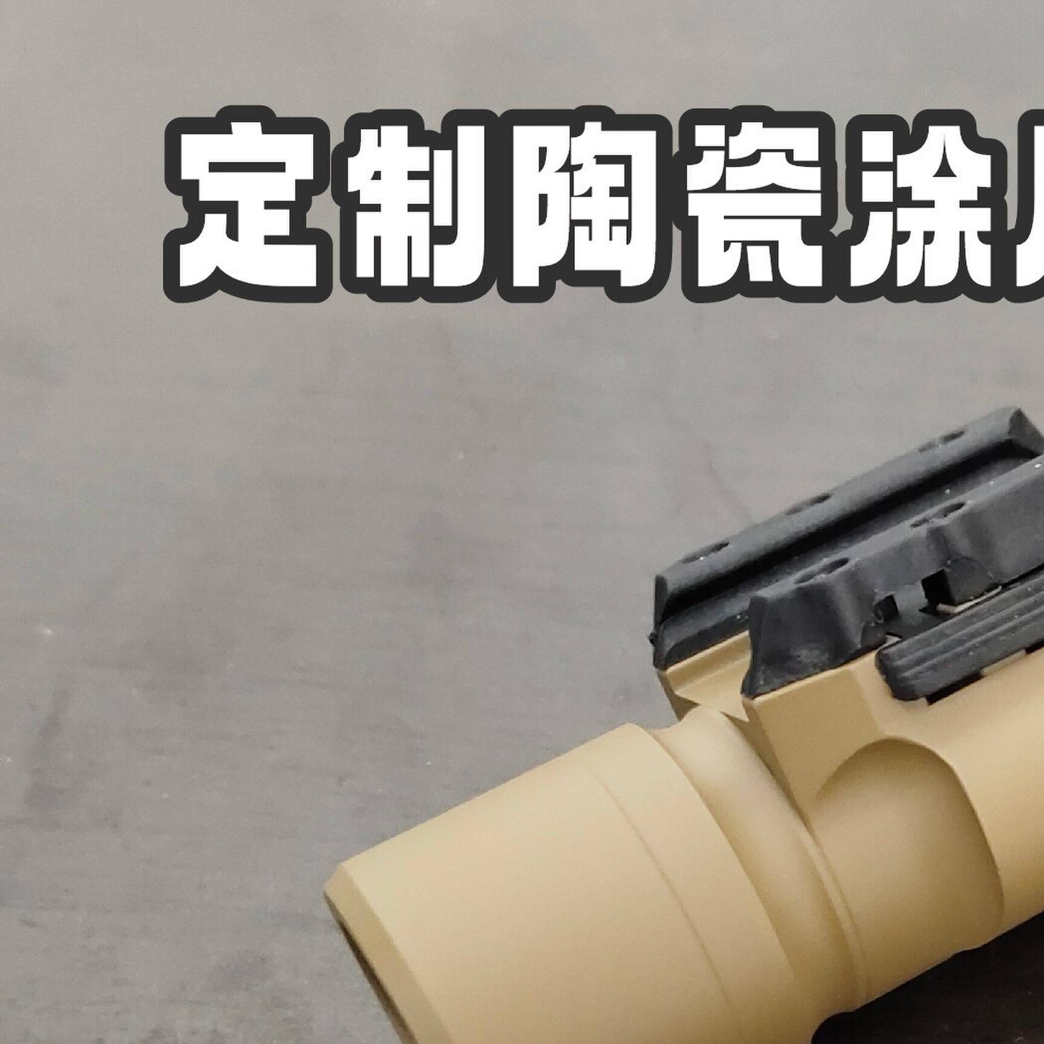 战术x300定制陶瓷涂层手电筒格洛g17下挂高流明手电筒真人cs拍摄