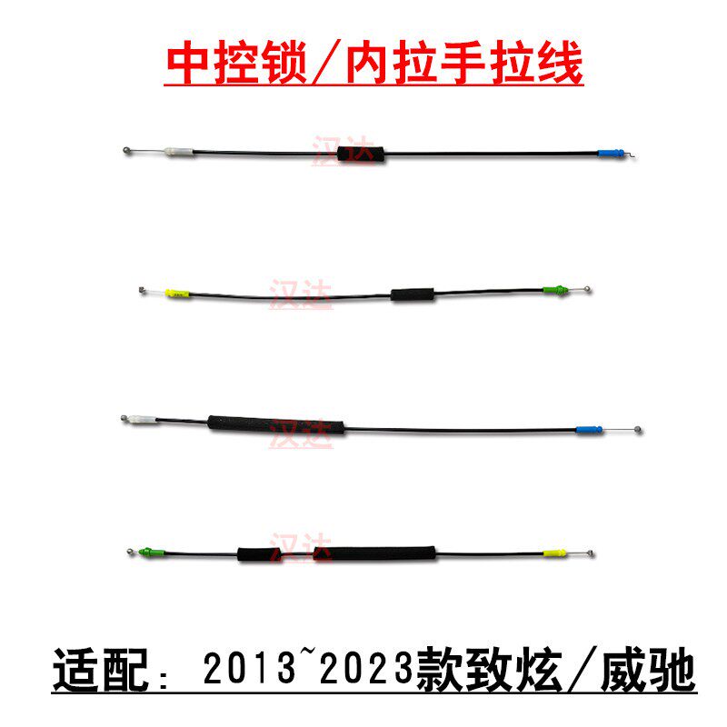适配13~23款致炫威驰致享车门中控锁机拉线内拉手拉索开手拉线
