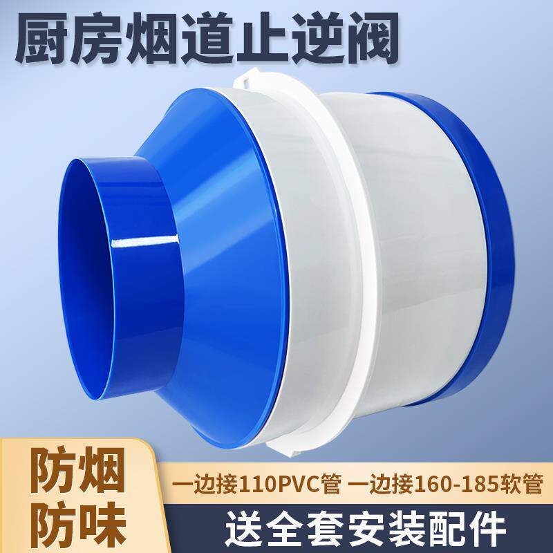 油烟机止回阀110pvc转160/170/185软软管止逆阀防烟宝防串味阀门