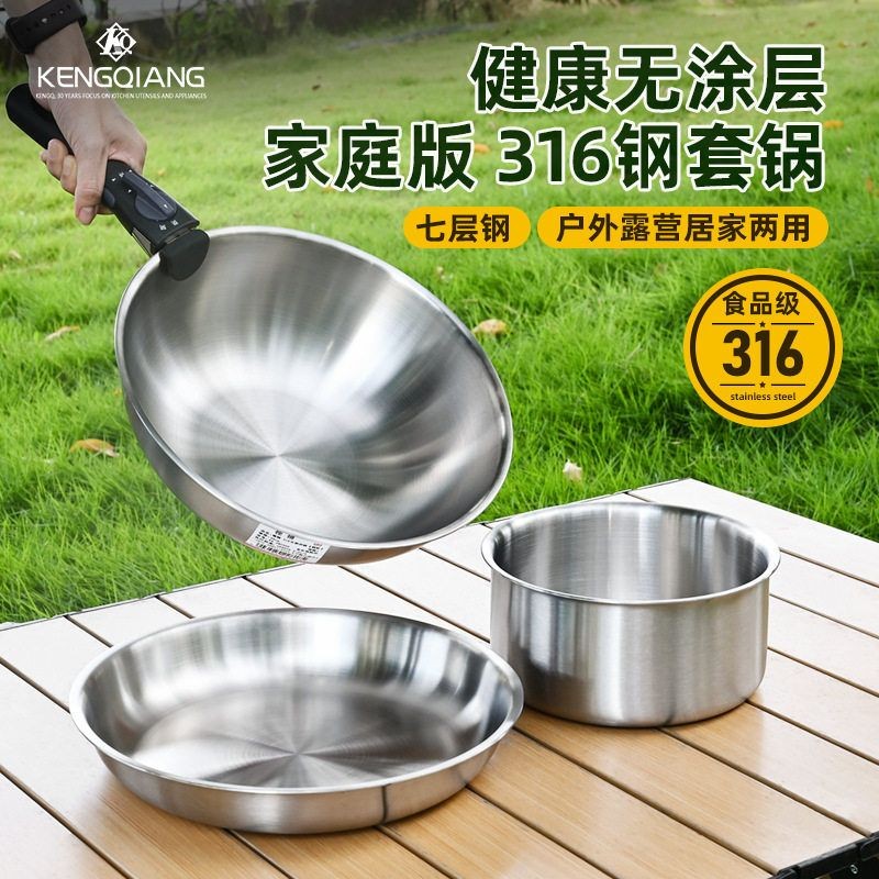 户外锅具316不锈钢炒锅露营小型锅具三件套装可携式可拆卸野餐锅