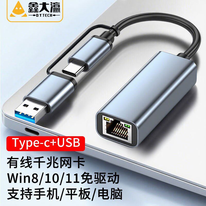 USB千兆有线网卡USB网卡type-c千兆网路线转接口适用笔记本平板手机