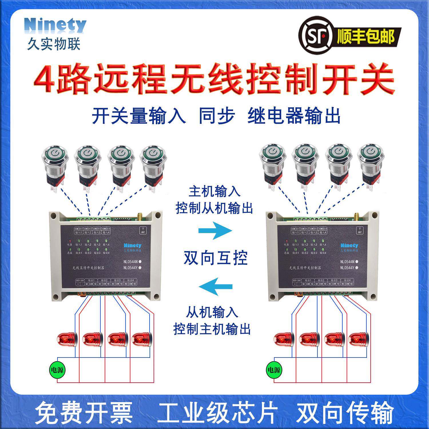 4路工业无线对传开关双向反馈远程io控制器遥控收发模块道闸控制