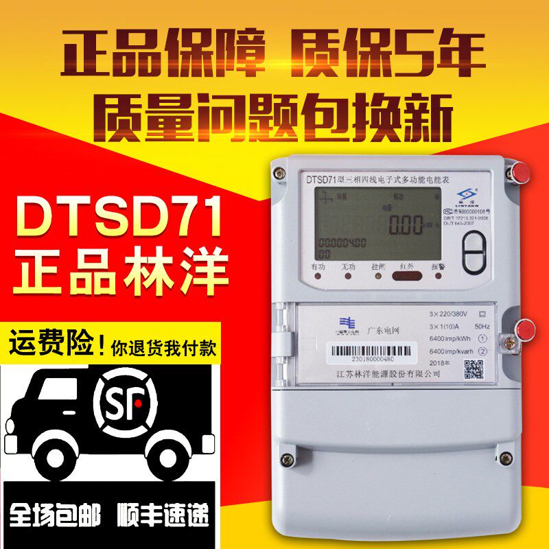 厂家直江苏林洋电表 DTSD71三相三线智能DTZ71三相四线多功能电表