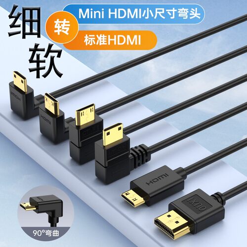 细软矽胶线miniHDMI弯头支持8K60HZ和4K120HZ相机等高清影片传输