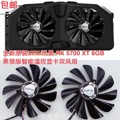 XFX/讯景 RX 5700 XT 8GB 黑狼版 显卡温控风扇 FDC10U12S9-C