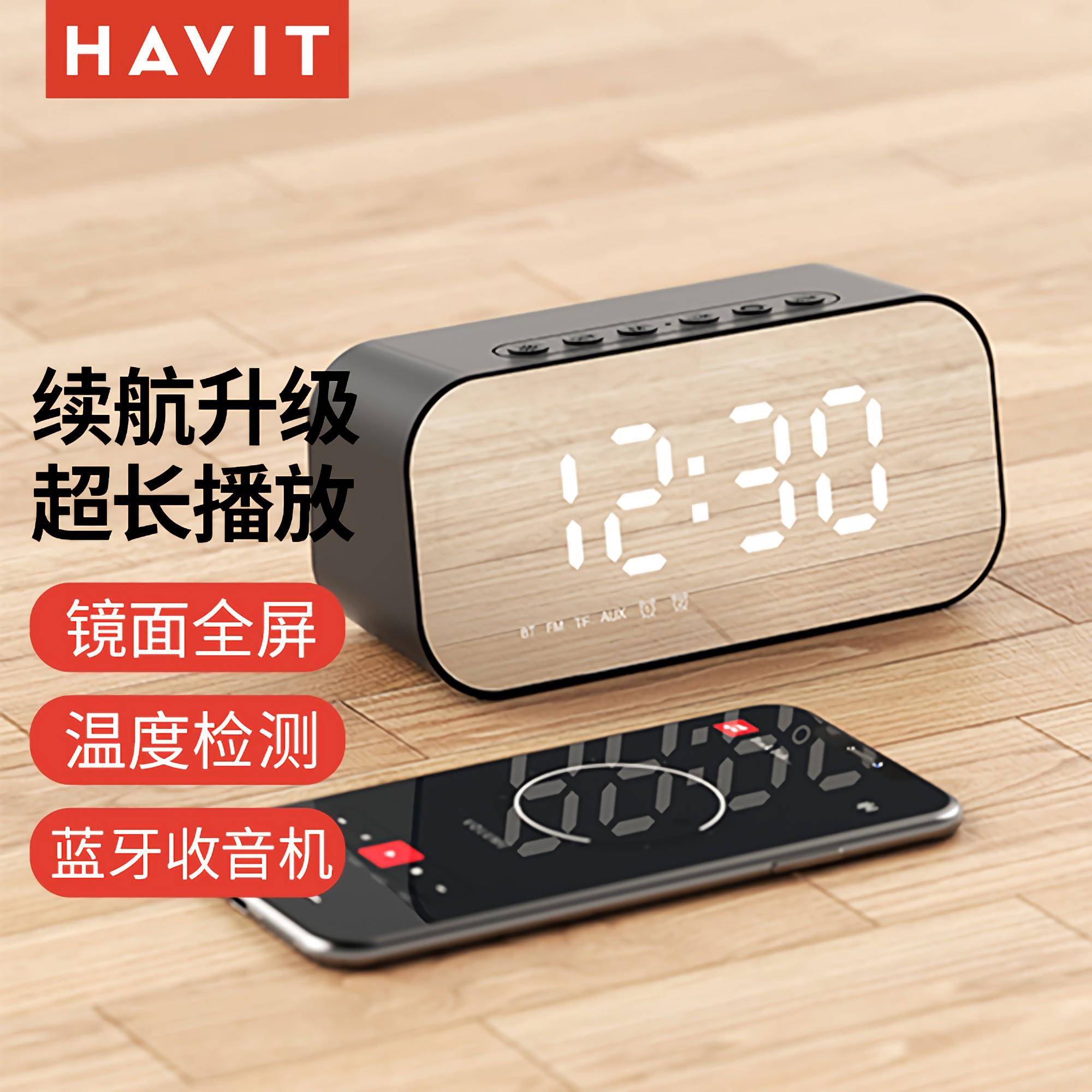 havit/海威特 M3桌面重低音炮音响家用镜面时钟闹钟无线蓝牙音箱