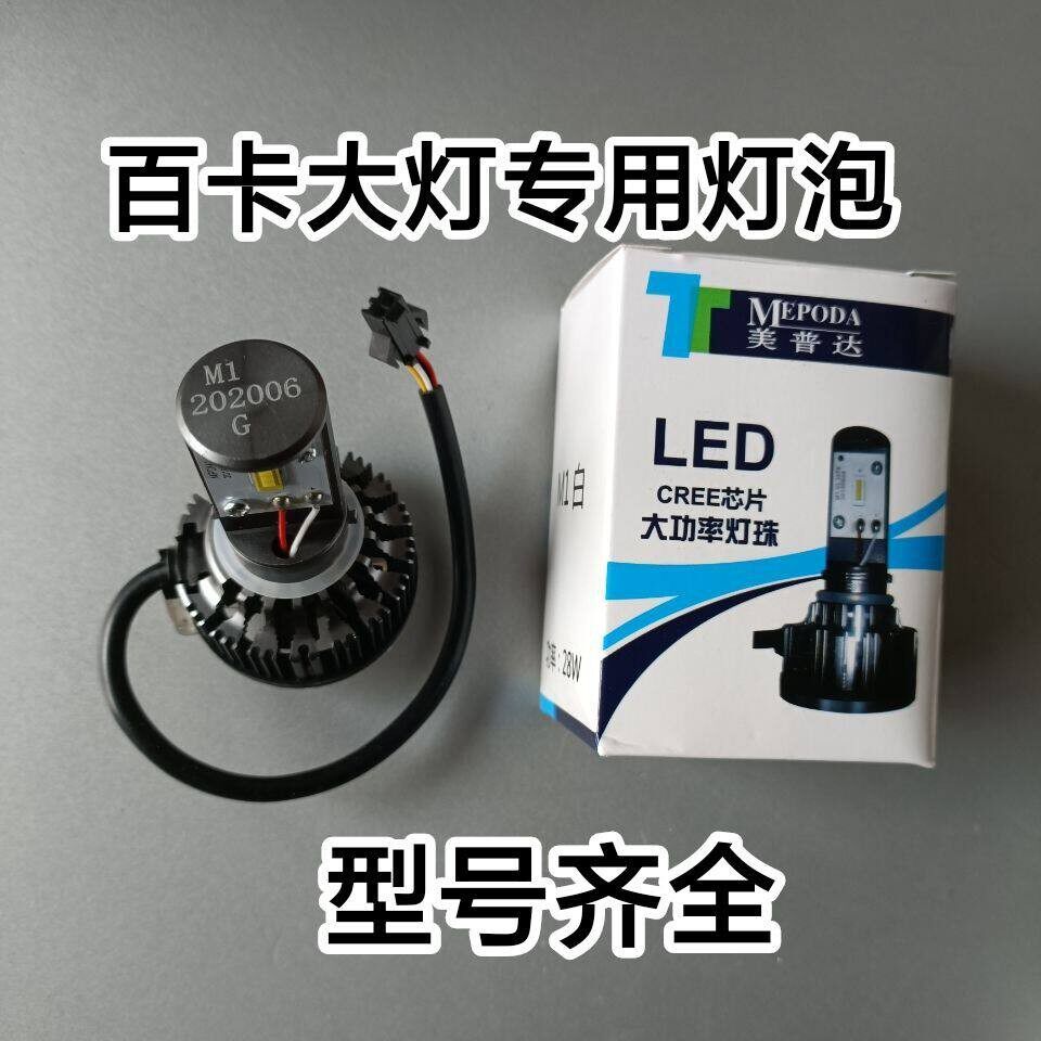 百卡LED客厅灯专用灯泡M1专用灯泡M4灯泡M3灯泡百卡纯正配套美普