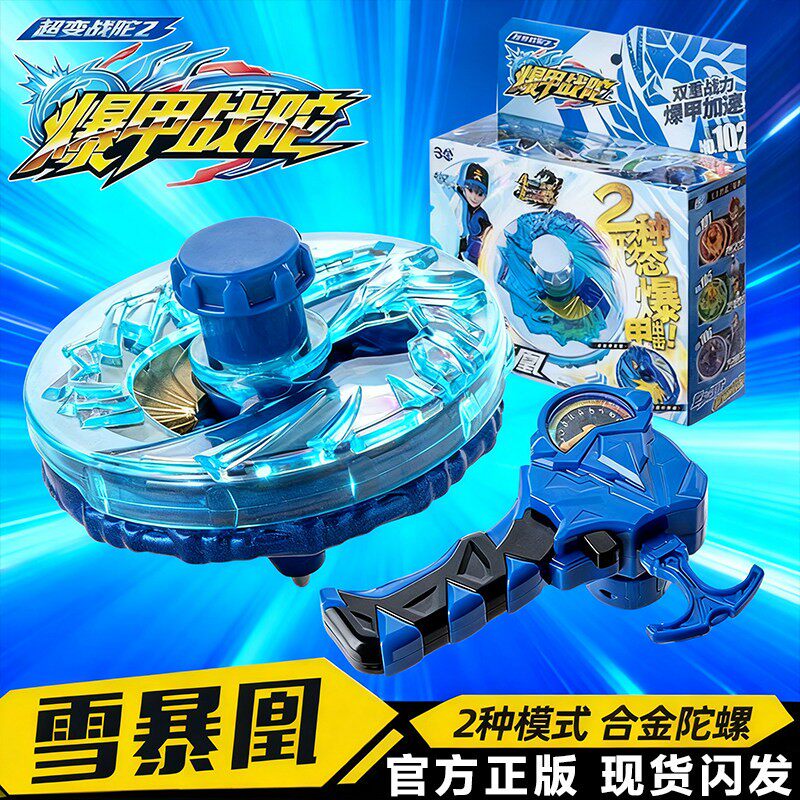 三宝爆甲战陀新款超变2代冰极凤皇雪暴凰合体儿童男孩坨螺玩具二