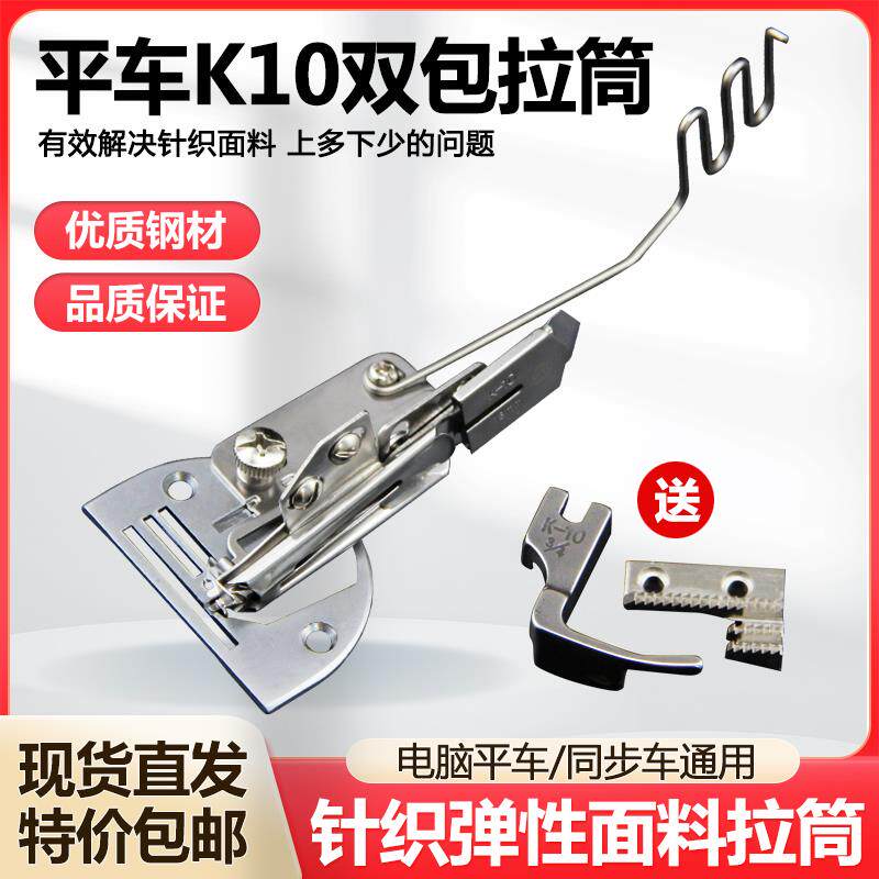 工业缝纫机配件平车拉筒包边器针织弹性料K可调节龙头撸子拉筒K10