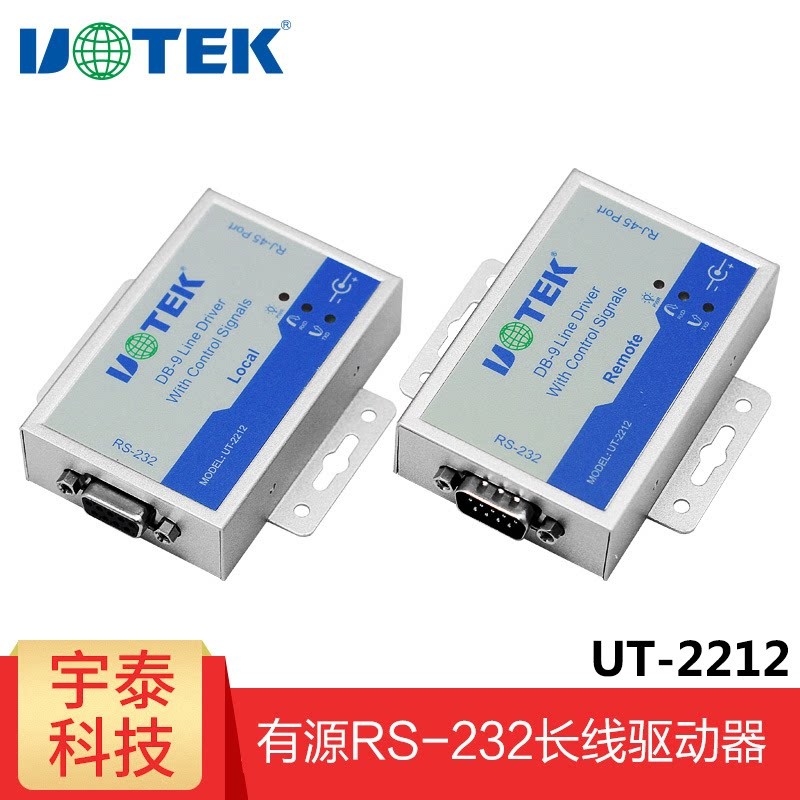 宇泰UT-2212 RS232串口延长器长线驱动器 串口讯号放大器收发器