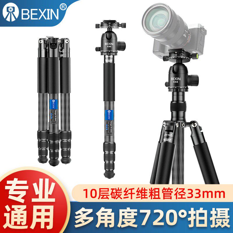 贝欣碳纤维单眼三脚架云台轻便携摄影摄像微单眼相机拍照碳素三角支架