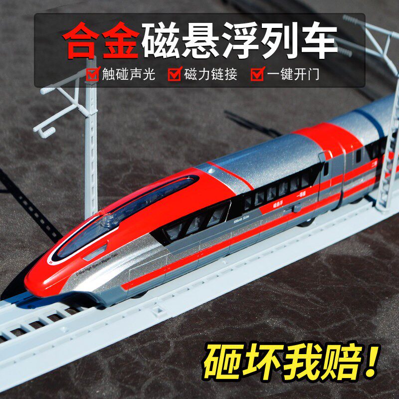 合金磁浮列车玩具车动车地铁模型仿真小孩童高铁火车玩具轨道车