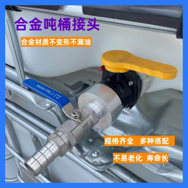 耐油抗腐蚀ibc桶吨桶接头1寸粗螺纹合金转换接头阀门转换开关连接