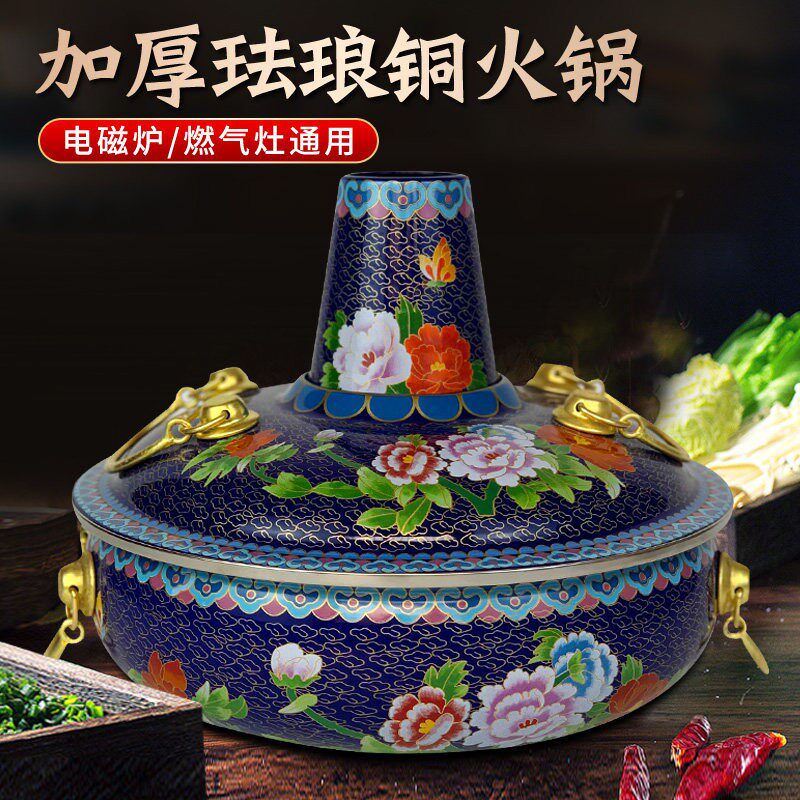 珐琅电磁炉铜火锅景泰蓝老北京中式家用鸳鸯锅冰煮羊铜锅商用加厚