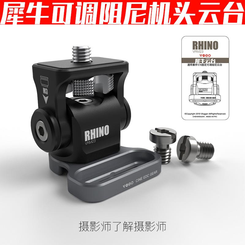 升级犀牛云台可调阻尼监视器支架套件固定兔笼HDMI理线蜗牛陈文坚