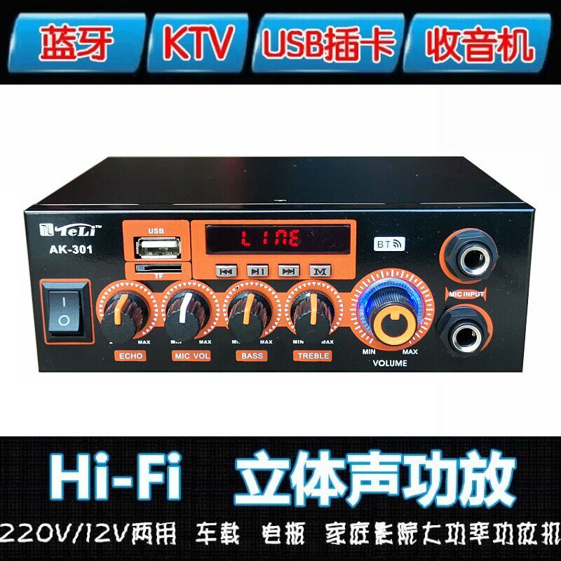 蓝牙小功放机大功率音箱音频放大器被动音响喇叭功放12V电瓶220伏