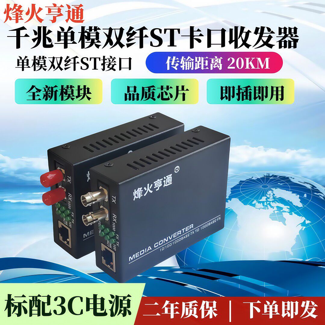 烽火亨通 千兆单模双纤ST收发器 千兆双芯ST圆卡口网路监控转换器
