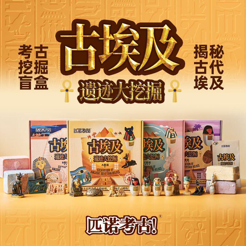 匹诺古埃及考古挖掘盲盒儿童手工挖宝石矿石玩具男孩寻宝藏木乃伊