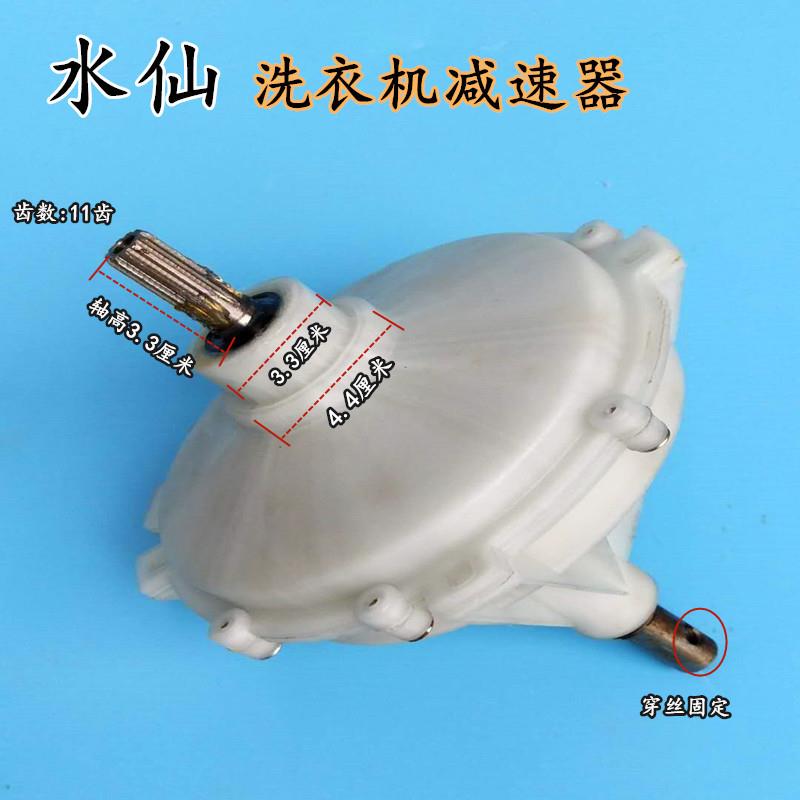 水仙505半自动洗衣机减速器轴高3.3厘米11齿 偏心歪轴减速器总成