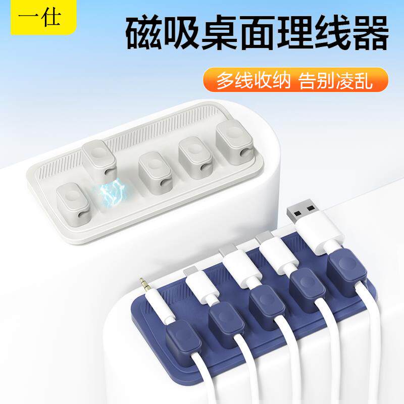 一仕桌面理线器磁吸多线收纳神器手机线固定夹充电器线桌面集线器