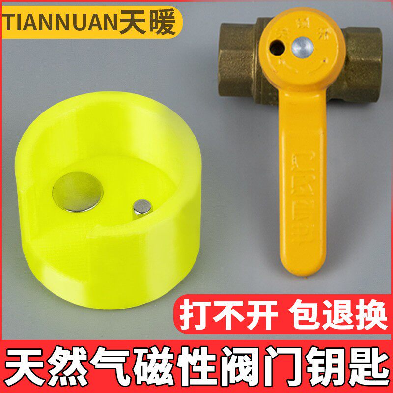 瓦斯阀门开关钥匙磁性专用瓦斯锁燃气锁闭阀表前阀磁力阀扳手