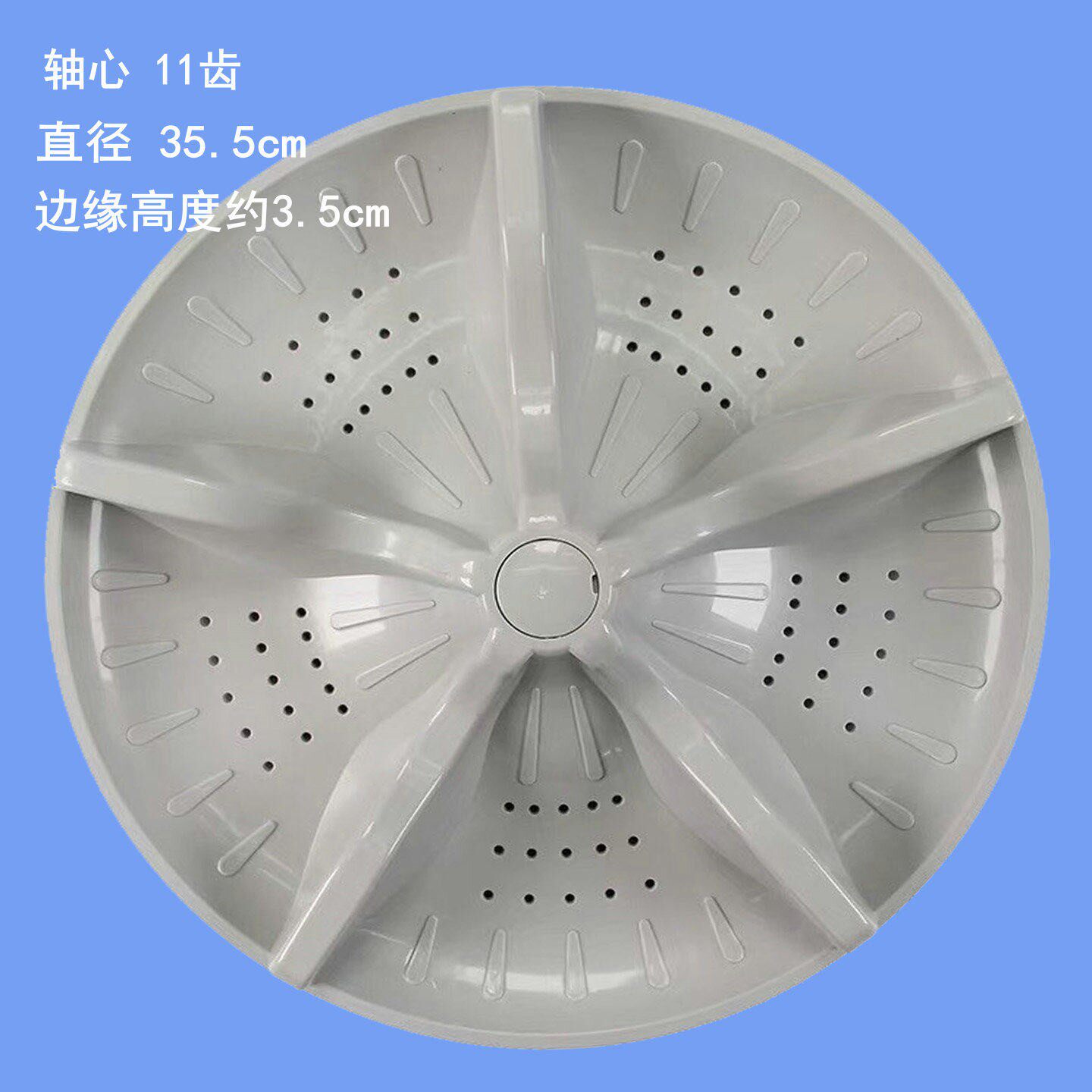 新乐洗衣机XQB80-6026 85-8011 XQB-8012波轮转盘35.5cm
