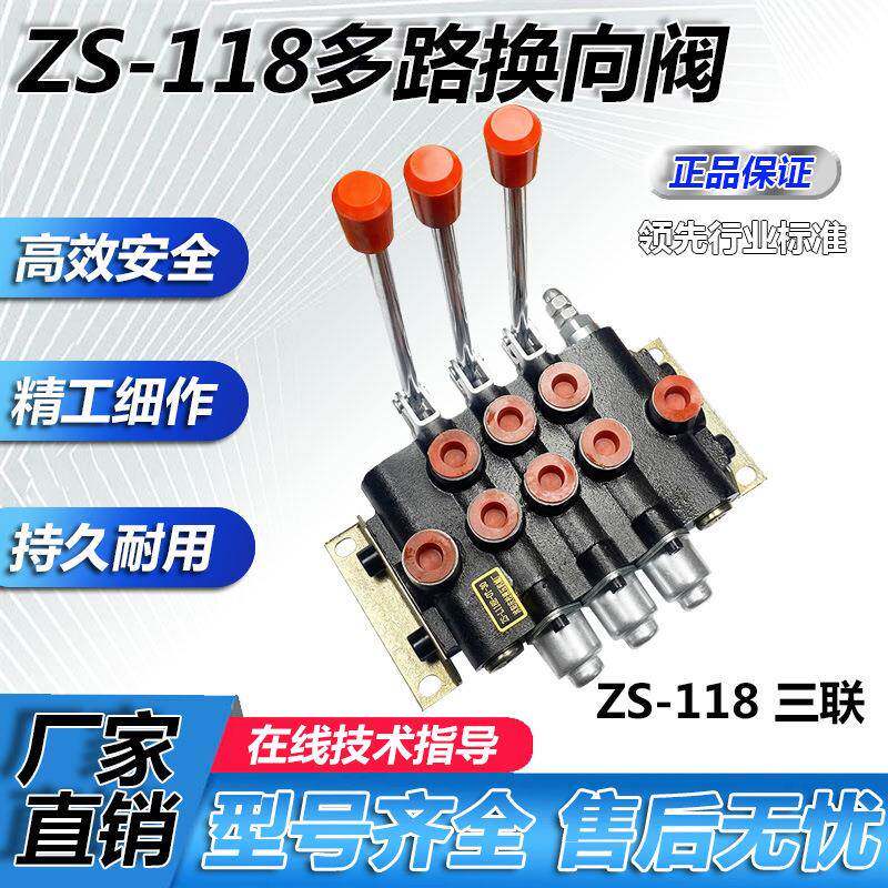 ZS118多路改装液压双向手动换向阀分配器液压阀控制油缸马达总成