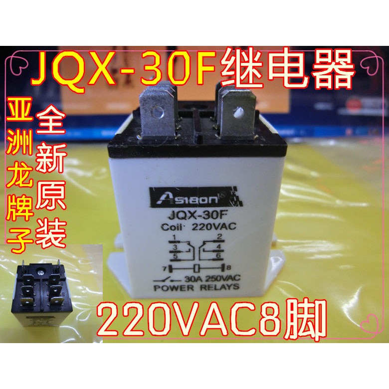 JQX-30F继电器220VAC8脚亚洲龙牌子