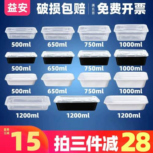 一次性餐盒500ml透明650黑色1200长方形打包外送快餐加厚塑料水饺
