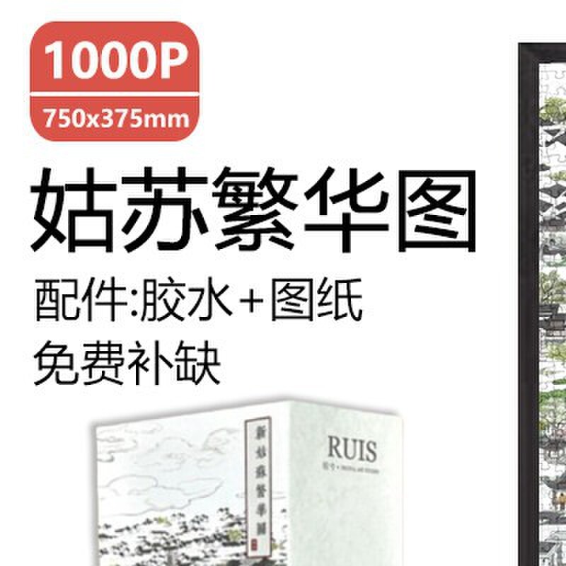 姑苏繁华图国风拼图1000片裱框成人版苏州风情国潮益智解压玩具