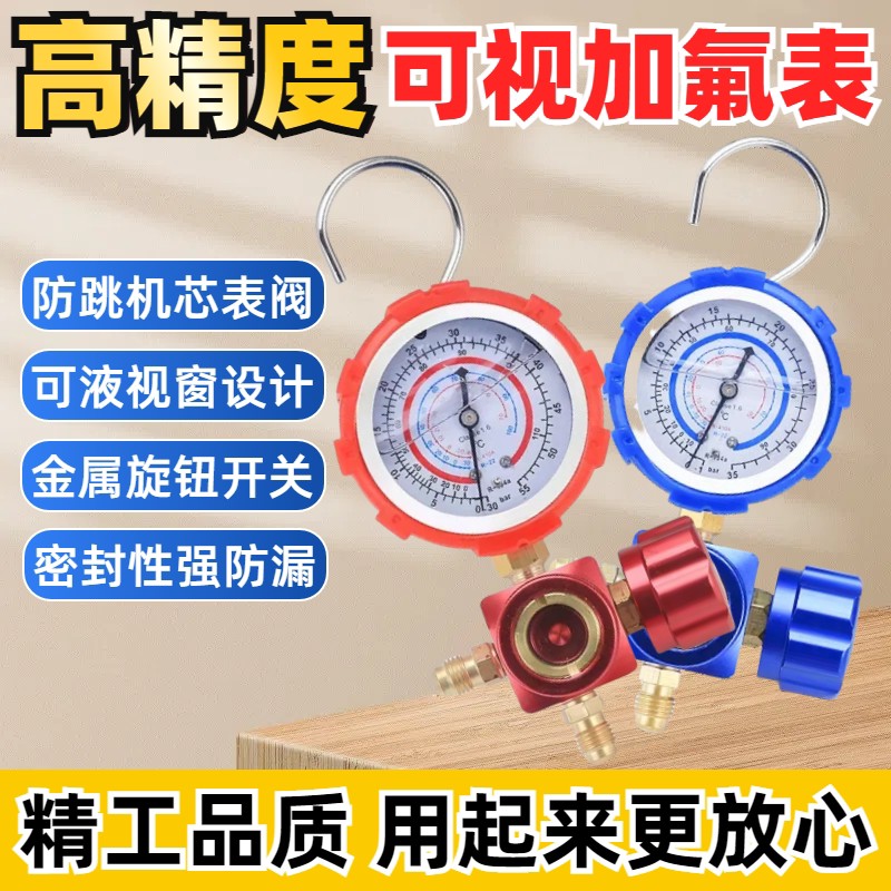 家用R22空调冷媒加氟雪种表32410定变频空调汽车加氟压力工具套装