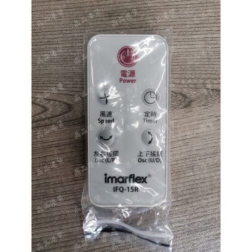 IFQ-246DR伊玛电风扇ifb-12cr遥控器原厂配件ifq-30w ifq-23r