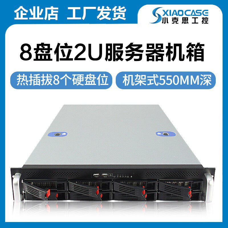 2U伺服器主机壳8硬碟位热插拔raid磁盘阵列影片监控网咖储存机架