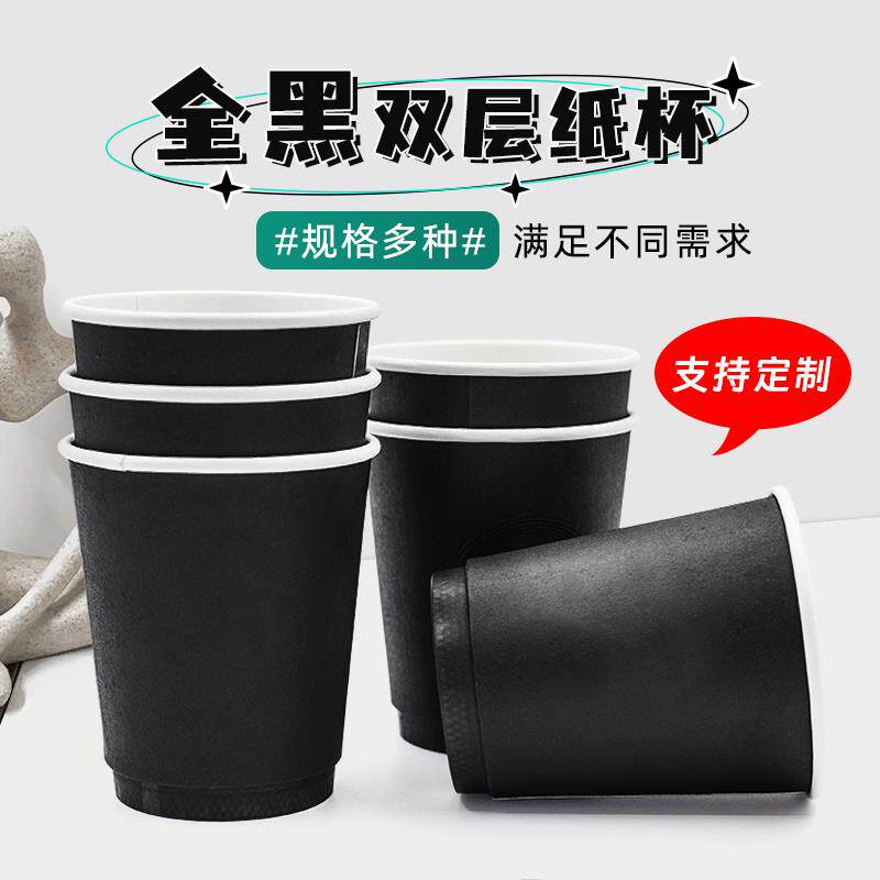 90口径一次性咖啡杯全黑双层中空杯热饮奶茶杯咖啡杯隔热外送纸杯