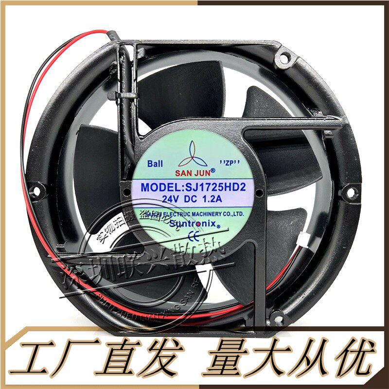 三巨SJ1725HD2 24V 1.20A 17251 大风量机柜电焊机变频器轴流风扇