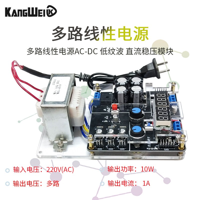 多路线性电源 AC-DC直流正负稳压模块 220V转正负5V3.3V+-12V可调