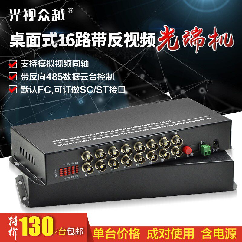 16路影片光端机 光纤监控影片收发器 16V1D 单模单纤 1路485数据