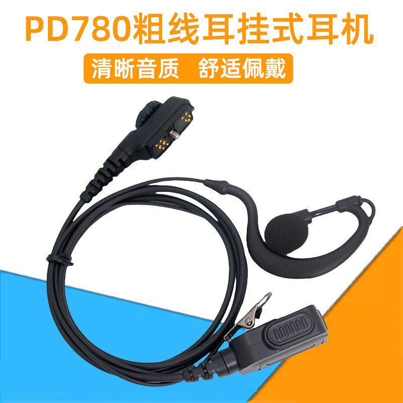适用於PD780对讲机耳机PD780G 700 700G PT580 580H 耳挂式耳麦线