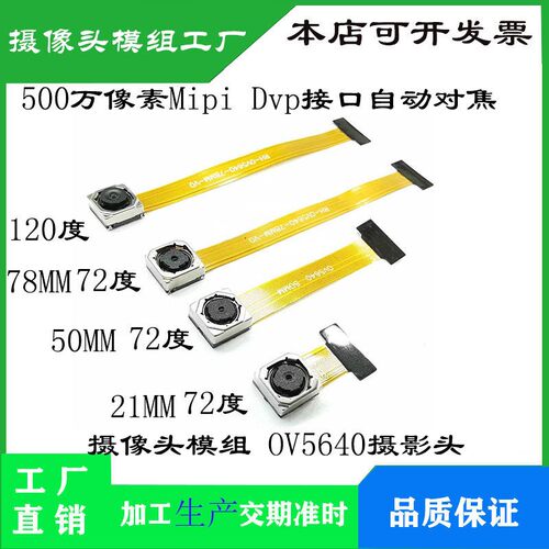 500万像素 Mipi Dvp接口 OV5640自动对焦摄像头 STM32/K210单晶片