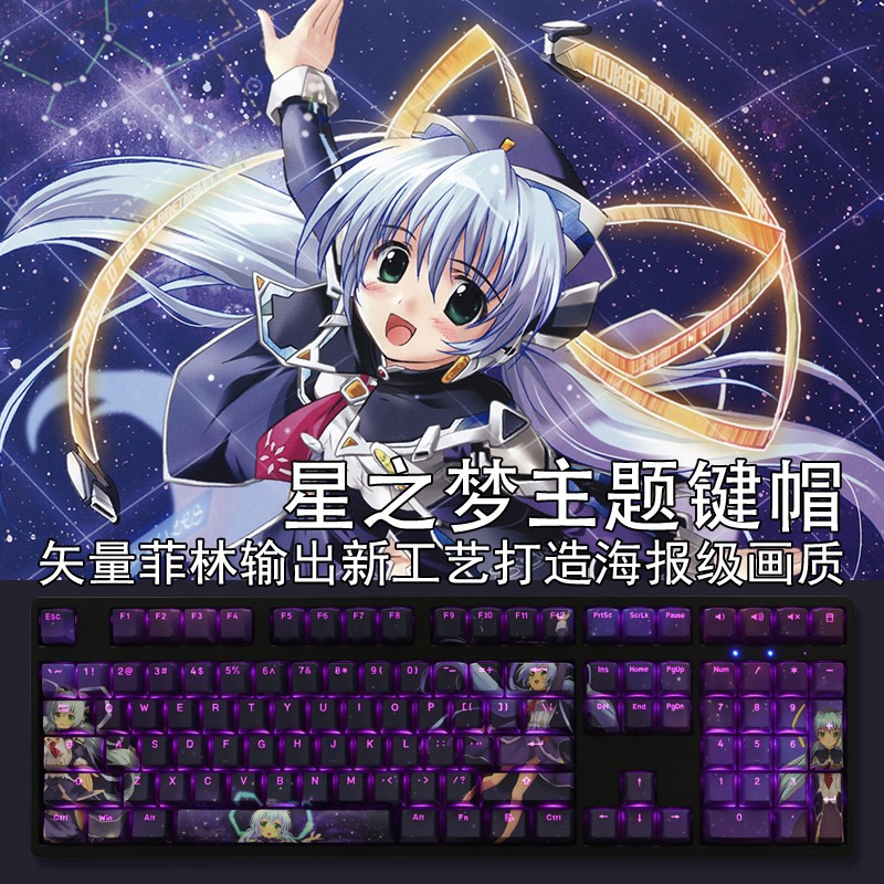星之梦星野梦美透光键帽RGB个性化私人定制客制化原厂108键二次元