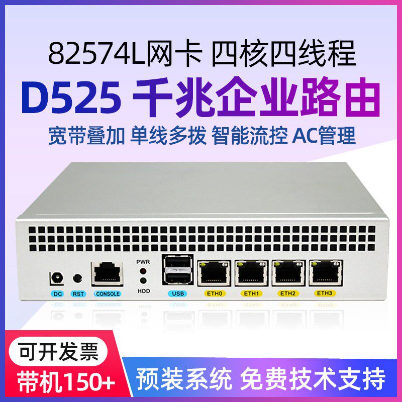4口D525软路由6口82574L网卡爱快ros全千兆多WAN口千兆路由带机